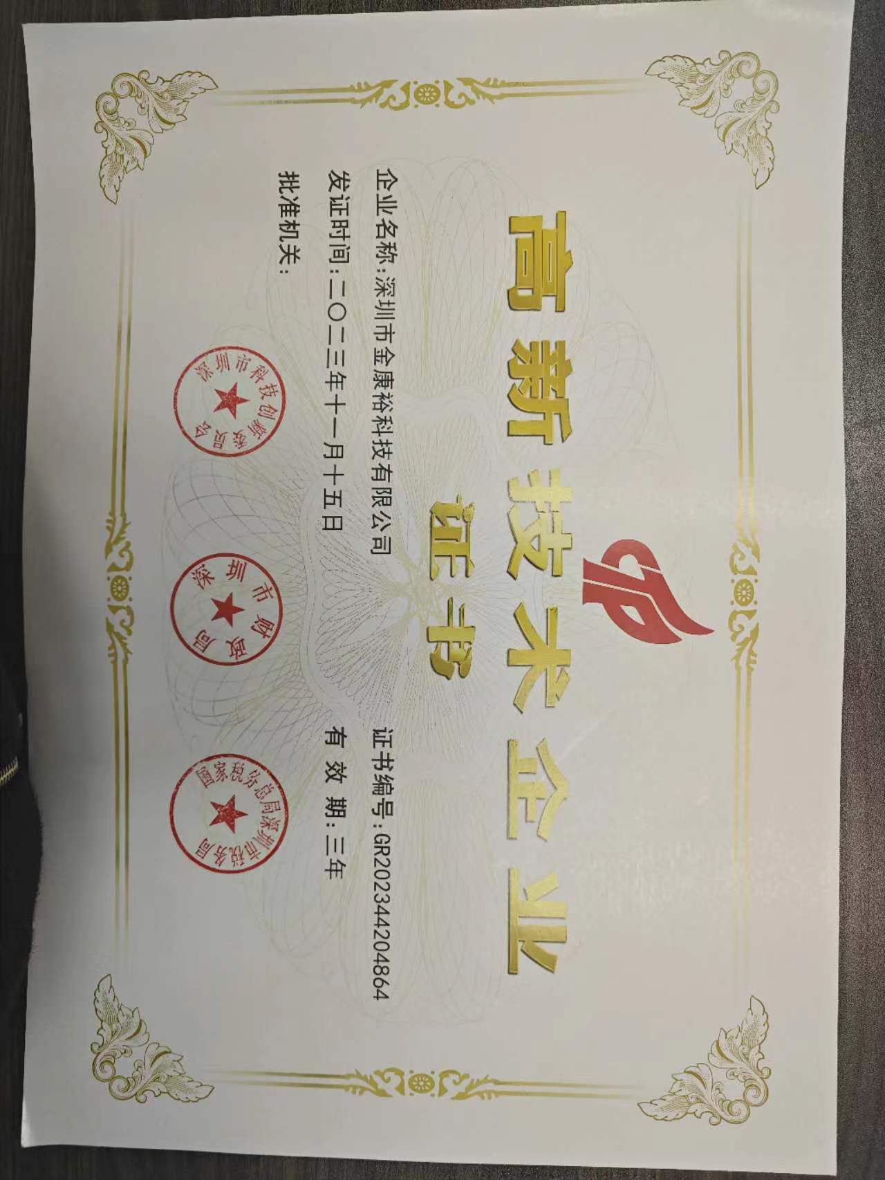 高新認(rèn)證